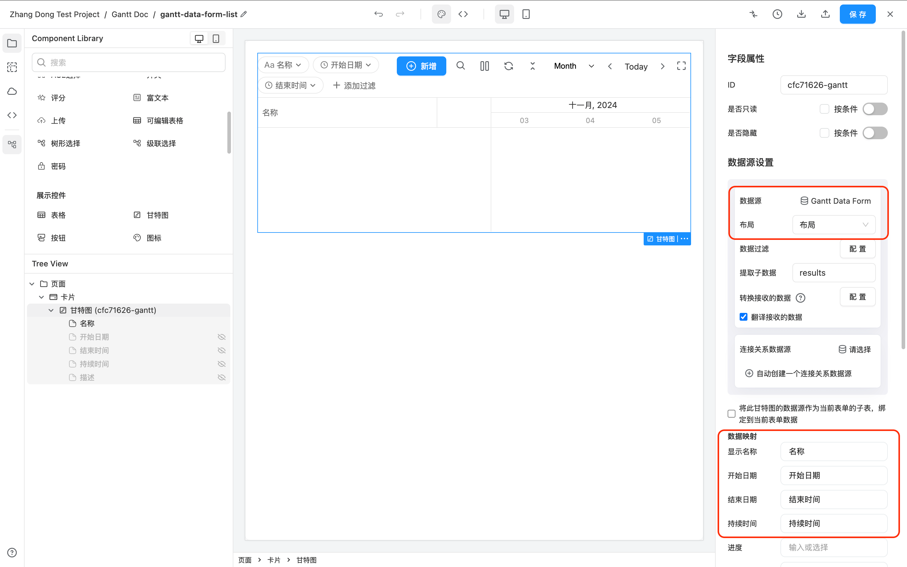 Gantt 组件