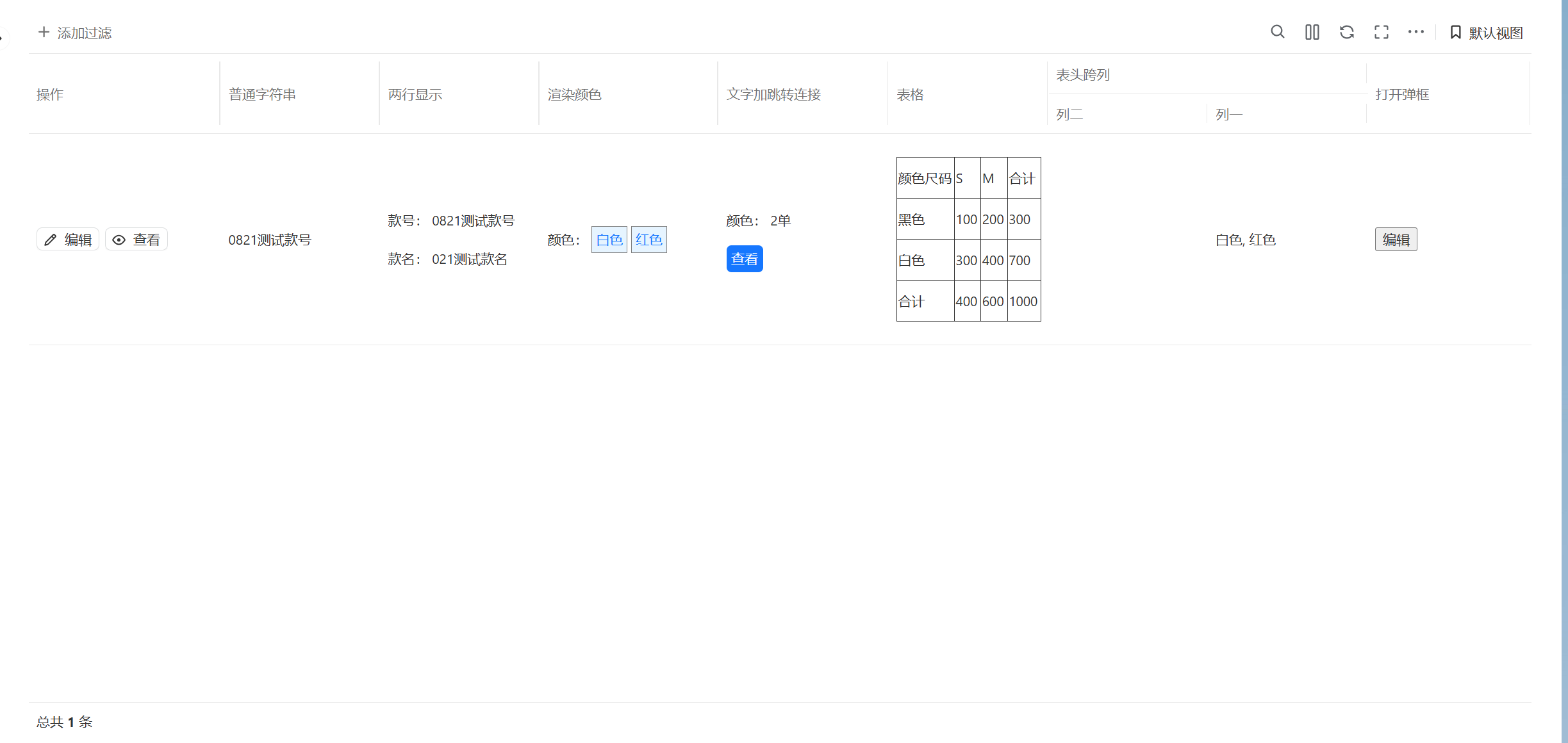 complex-table-column-js