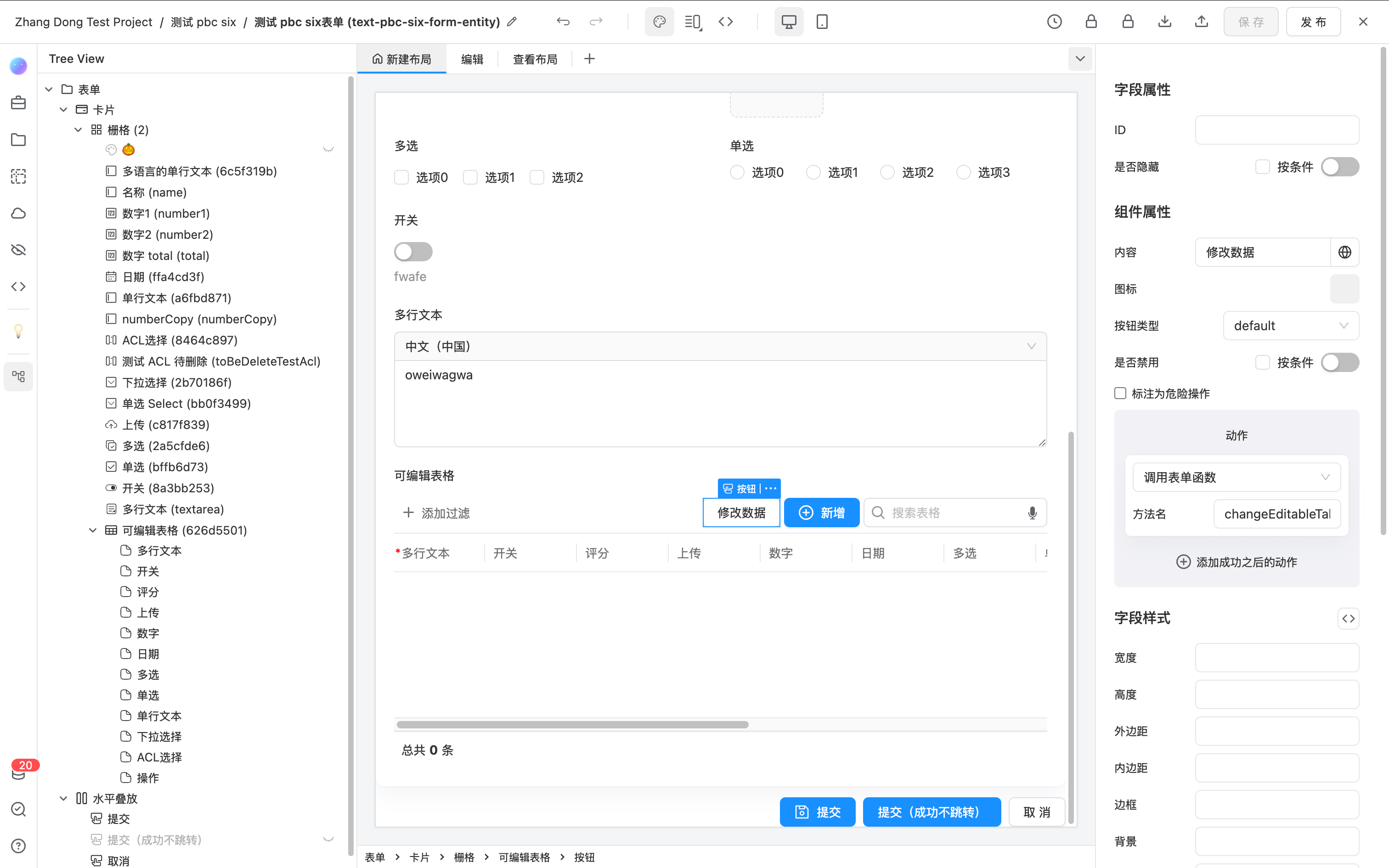 js-change-data-config-1