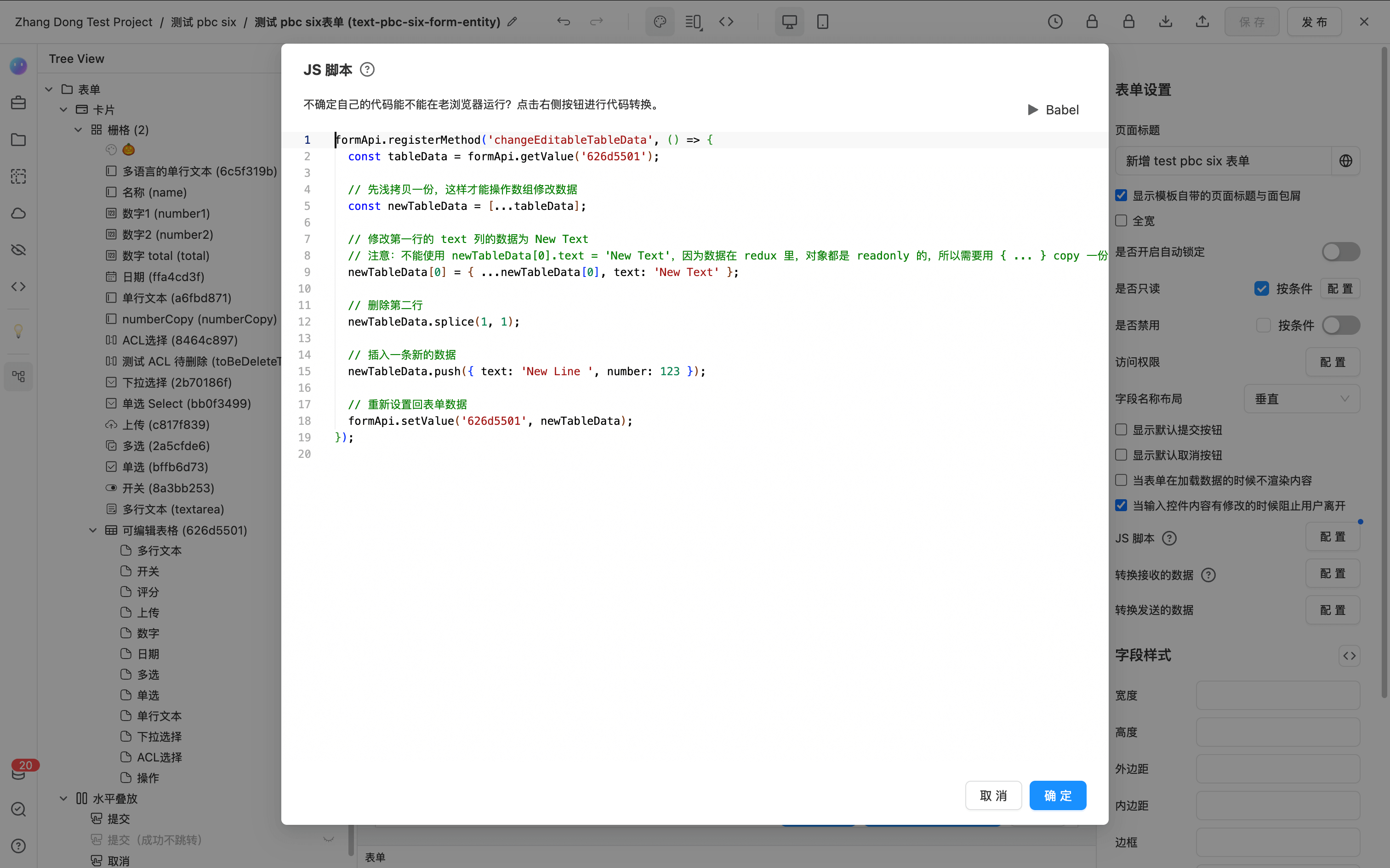 js-change-data-config-2
