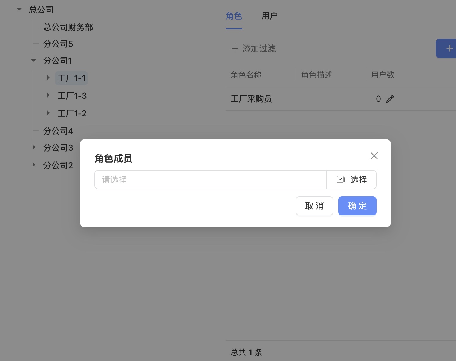 添加角色成员