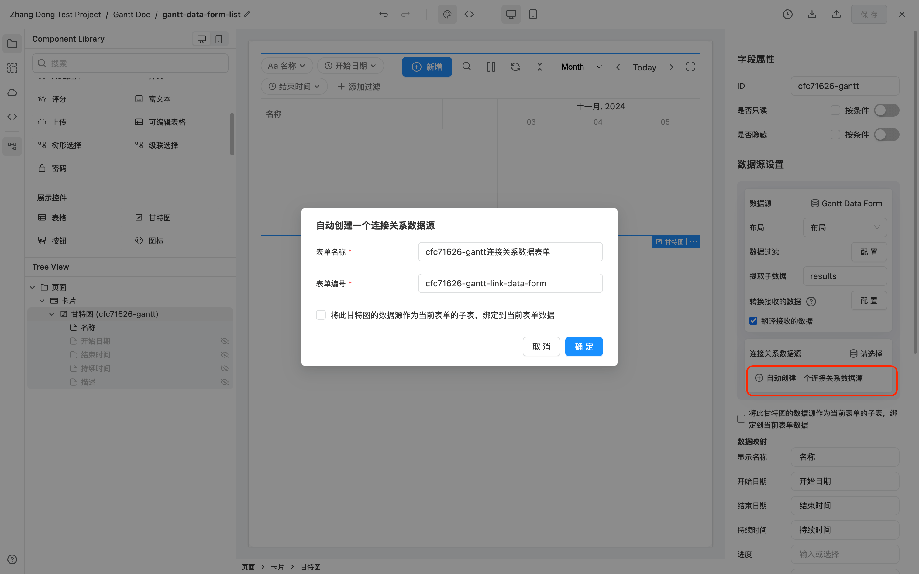 连接关系数据源