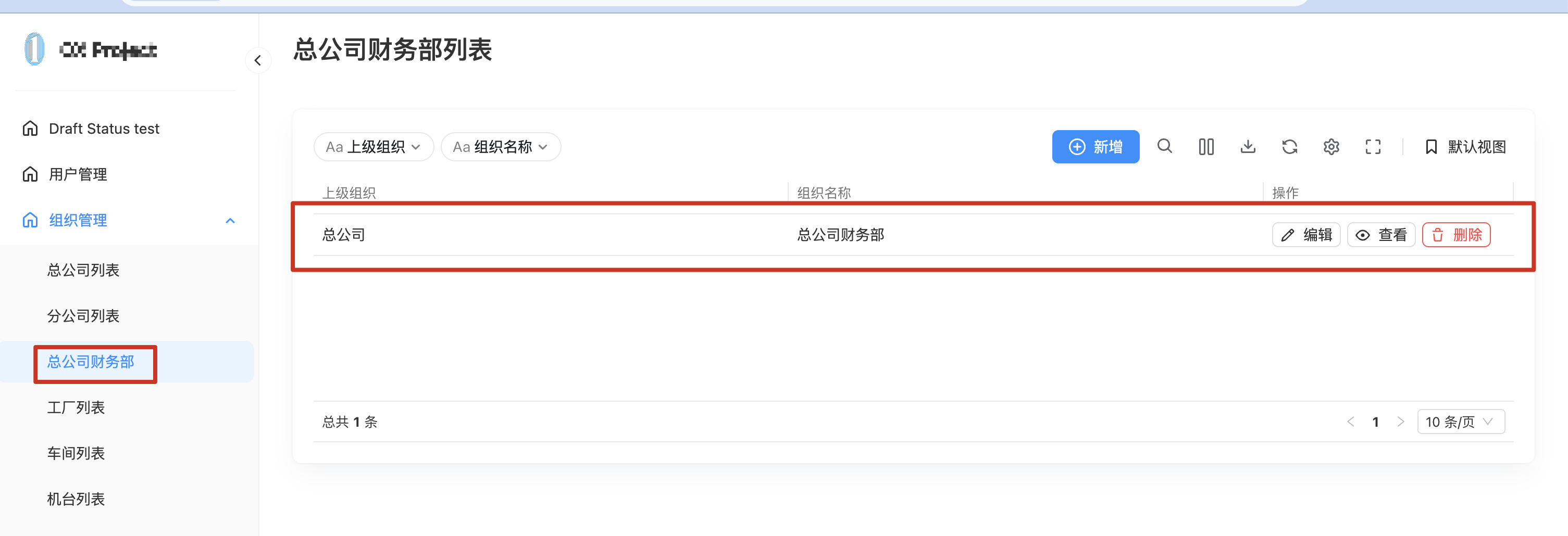 总公司财务部
