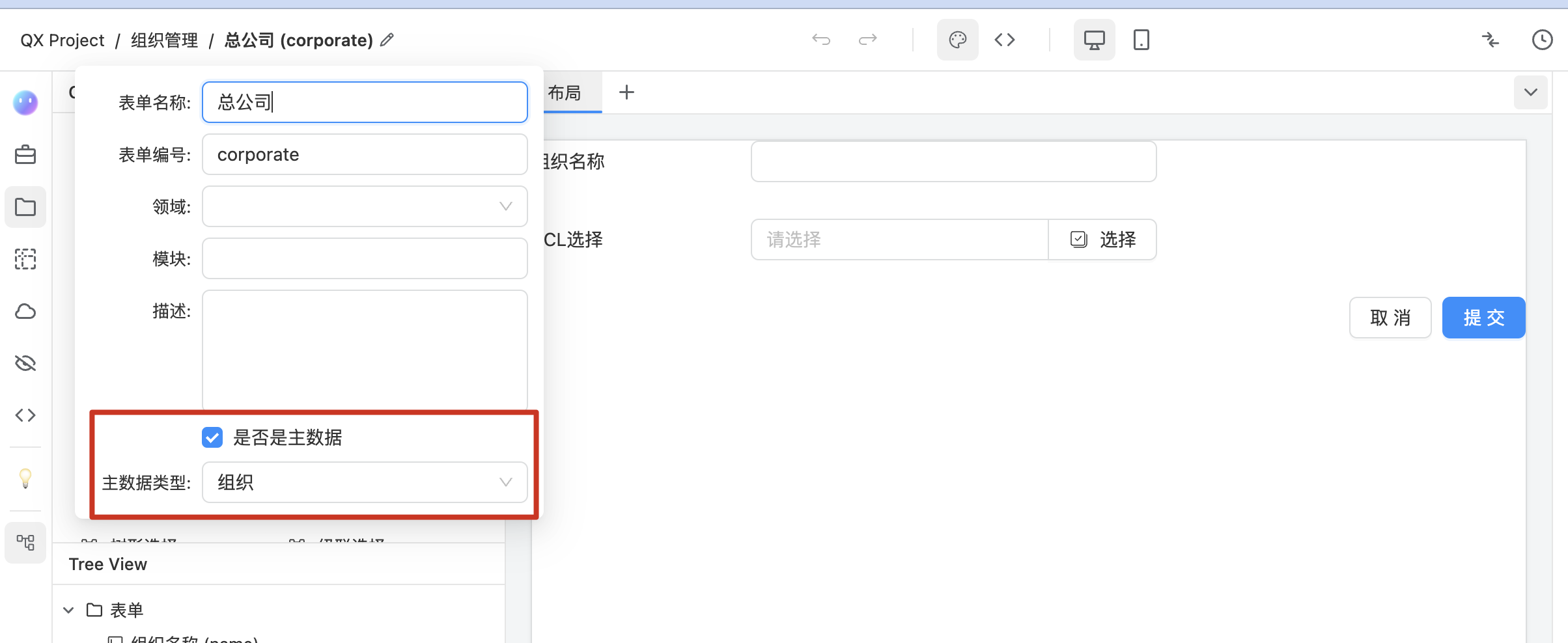 总公司表单