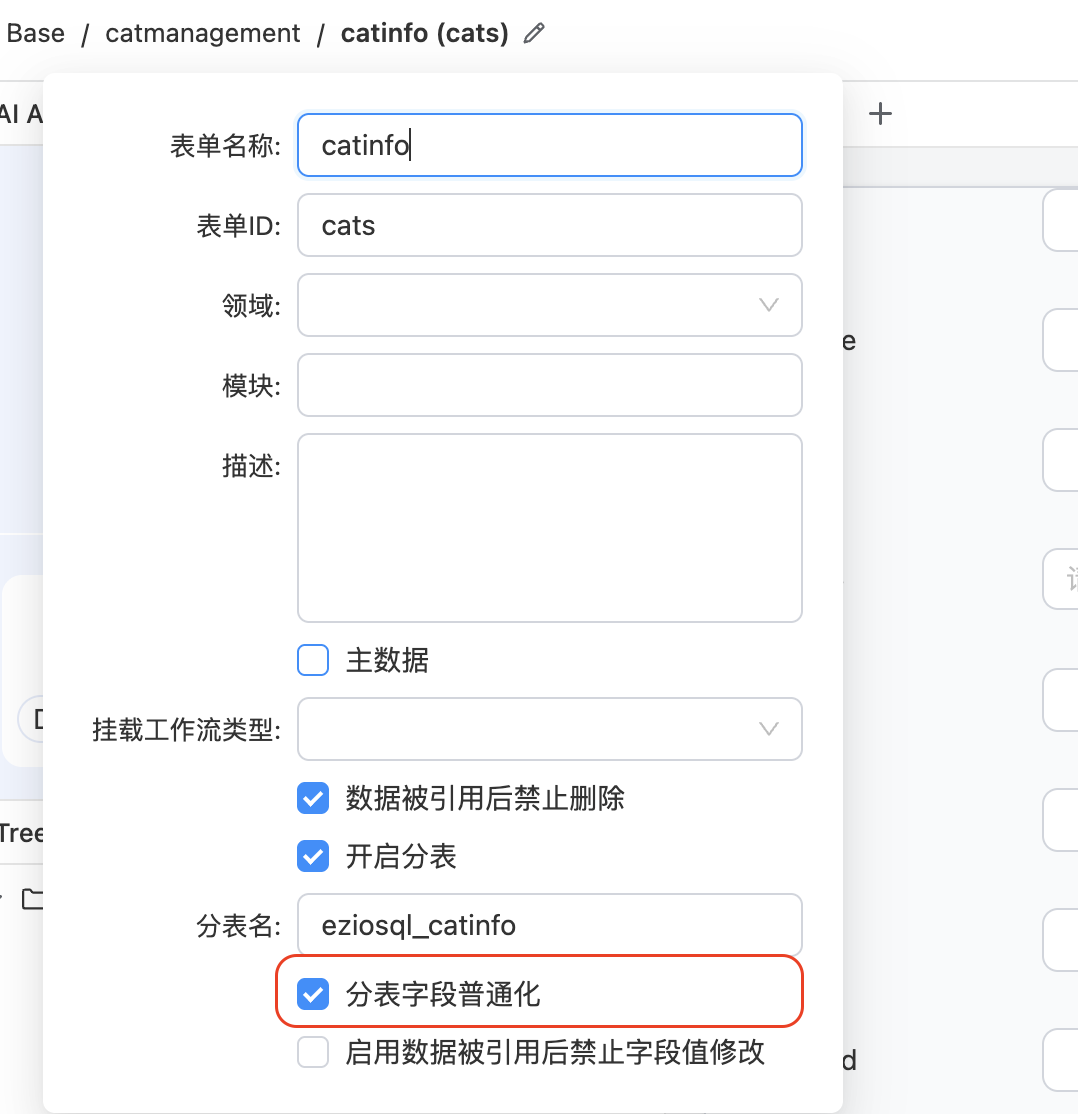 在表单上开启窄表(截图占位)
