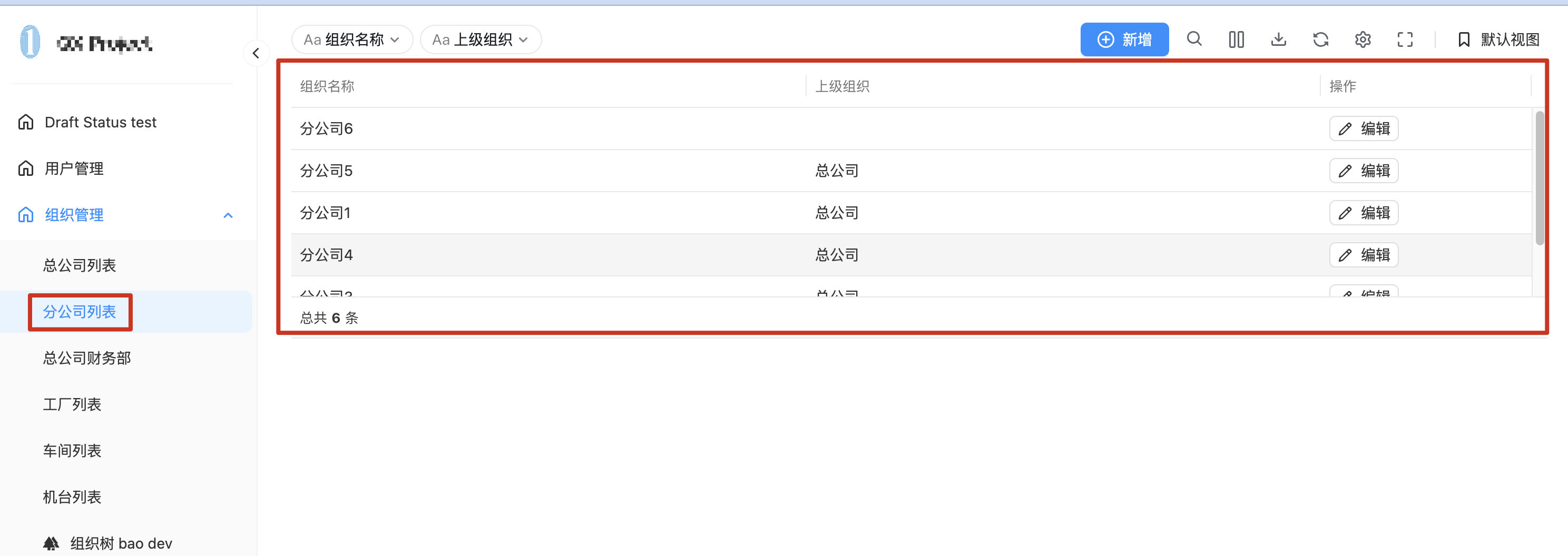 分公司